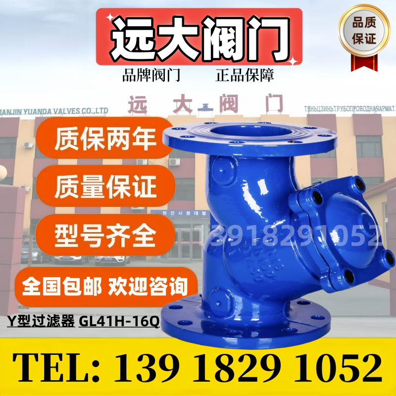 遠(yuǎn)大Y型過濾器GL41H-16Q圖片