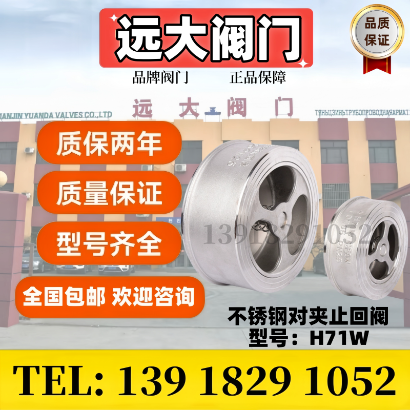 遠(yuǎn)大不銹鋼對夾止回閥H71W